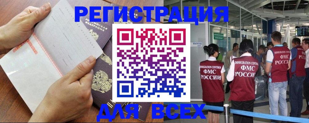 временная регистрация гарантия в Котельниках