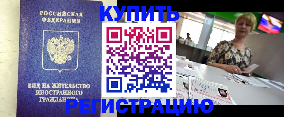 временная регистрация надежно в Котельниках