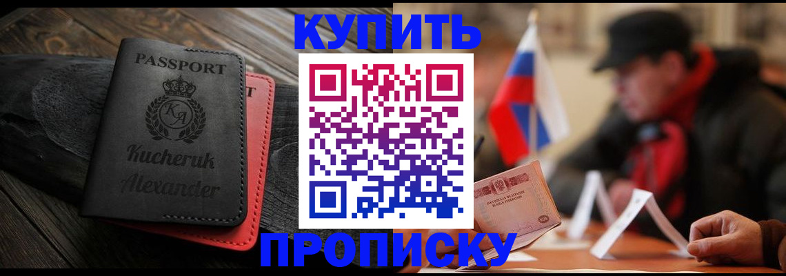 временная регистрация купить в Котельниках