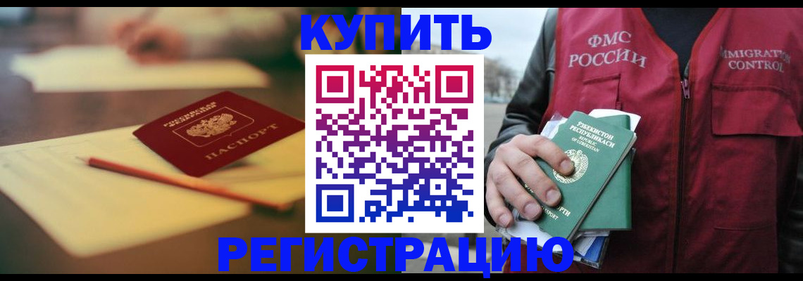 миграционный учет в Котельниках