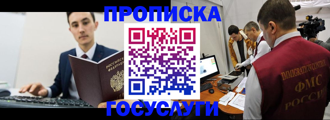 прописка для военкомата в Котельниках