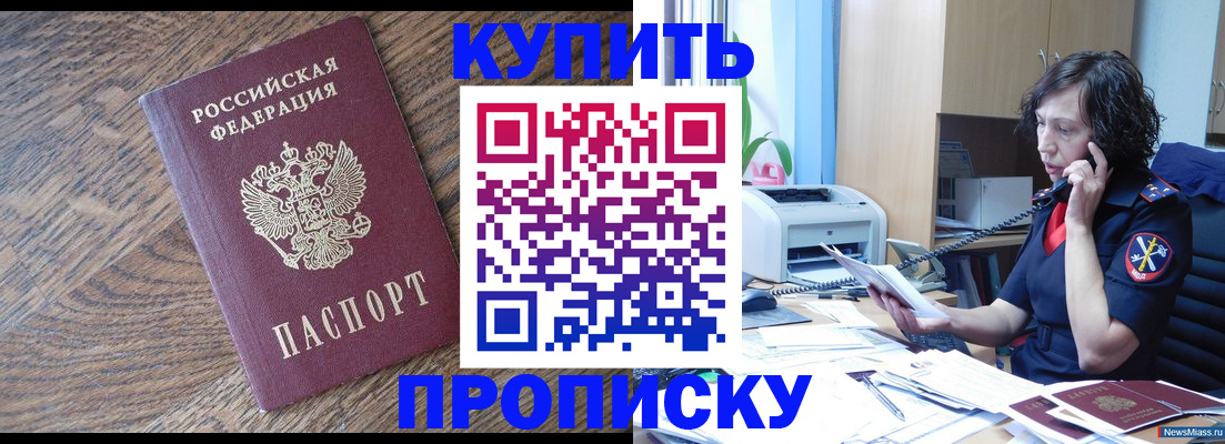 прописка в Котельниках