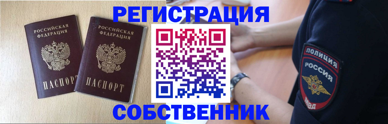 временная регистрация для школы в Котельниках