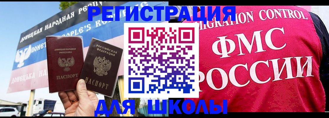 временная регистрация для школы в Котельниках