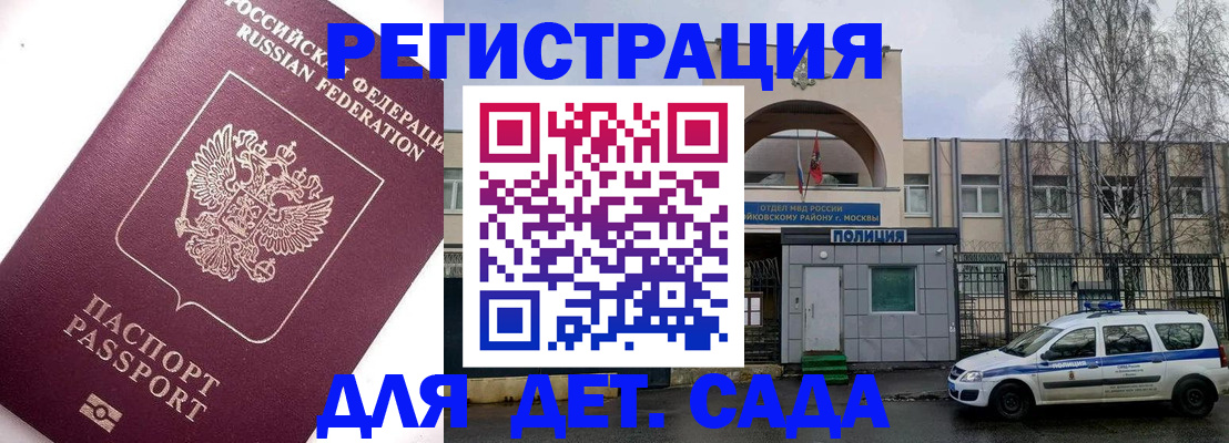 временная регистрация в Котельниках